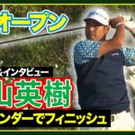 初日は１アンダーでフィニッシュ🔥【３Mオープン】#松山英樹 初日ハイライト