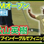 イーグル締めでツアー選手権へ視界良好！松山英樹ハイライト＆インタビュー🏆【３Mオープン最終日】