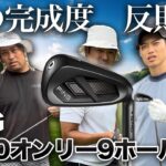 黒いPINGが反則級すぎた。試打じゃわからないG740の実力を9ホールで【3人対決】