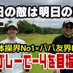 【コラボ対決】今日の敵は明日の友？！体操界最強の男と今度は共闘（加藤凌平）Part3
