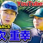 【TEAM NACS】まさかの戸次重幸さんとゴルフ！！