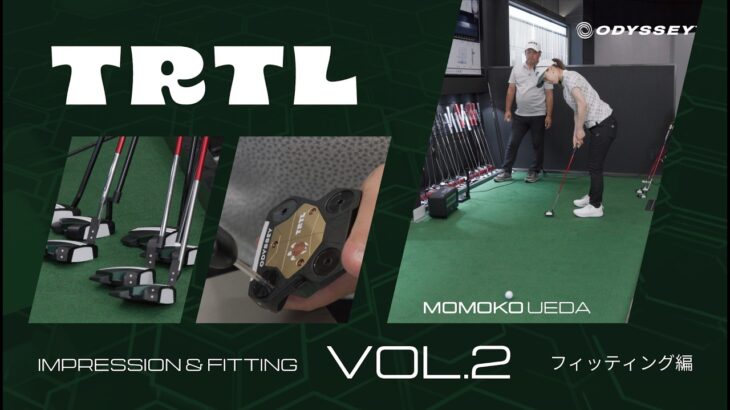 【公式】TRTLパター インプレッション フィッティング篇