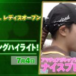 【🔥アマチュア優勝なるか！？🔥】上位陣のナイスプレー集！【ゴルフ】【U-NEXT】