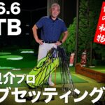 【WITB】石井良介プロ  2026.6  クラブセッティング