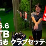 【WITB】堀田佑志クラフトマン  2026.6  クラブセッティング