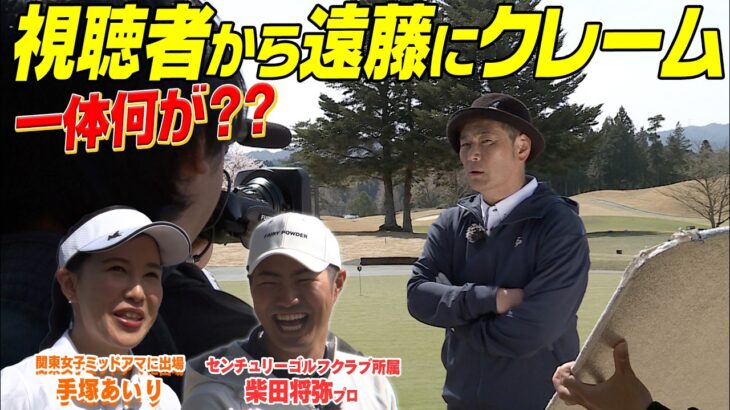 今回のゲストアマは関東女子ミッドアマ出場経験もある日大ゴルフ部出身で俳優の手塚あいりさん！#ゴルフ #golf #ゴルフ対決