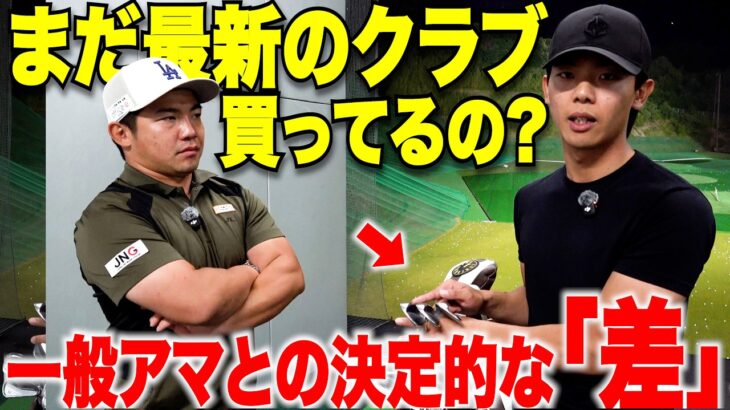 なぜ２年でゴルフが急激に上達したのかがこのクラブセッティングで分かった！これ知らないと損する道具の選び方。