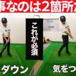 この２点がボールを飛ばすために絶対重要な形です