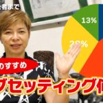 何本が正解？あなたのクラブセッティングは何本？目標別・レべル別のおすすめ本数！