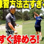 社会人からでもこれをするかしないかで明らかに上達スピードが変わる！意外と知らない強風時の練習方法