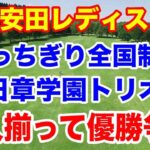全国制覇した３人が揃って優勝争い！明治安田レディスゴルフトーナメント初日の結果