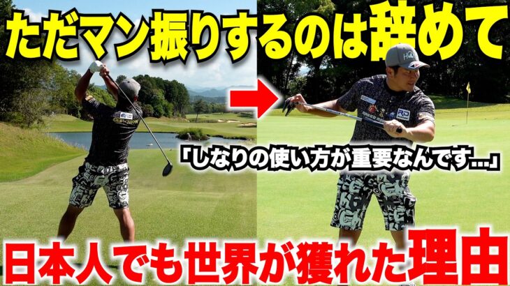 【ドライバーの飛ばし方】腕や体を使ってもヘッドスピードが出ない理由と、上手くしなりを使うことで遠くに飛ばす方法を紹介