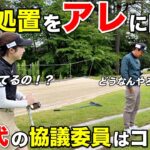 ゴルフルールが複雑すぎるので最新のアレを頼ります。これでペナルティ食らったらもう…