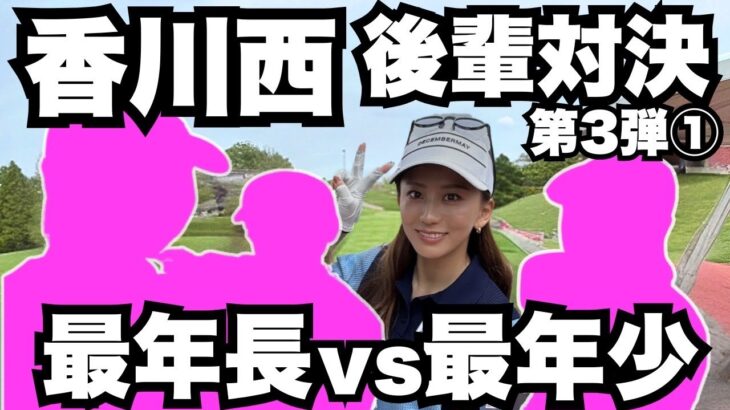 美女だらけ！江口紗代の後輩対決①