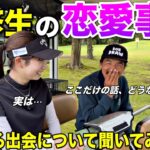 ゴルフ場の研修生の出会いの場はどこ？気になったので聞いてみたらまさかの〇人も！？