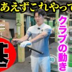 【ミート率が”劇的に上がる”ゴルフの原理原則】芯を外さない効率的な練習方法を伝授。