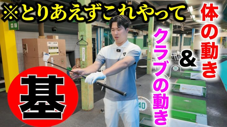 【ミート率が”劇的に上がる”ゴルフの原理原則】芯を外さない効率的な練習方法を伝授。