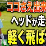 【三浦桃香】超シンプルで簡単にヘッドを走らせて飛ばせるアイアンの打ち方【ももプロレッスン】【あき】【ゴルフでいきます。】