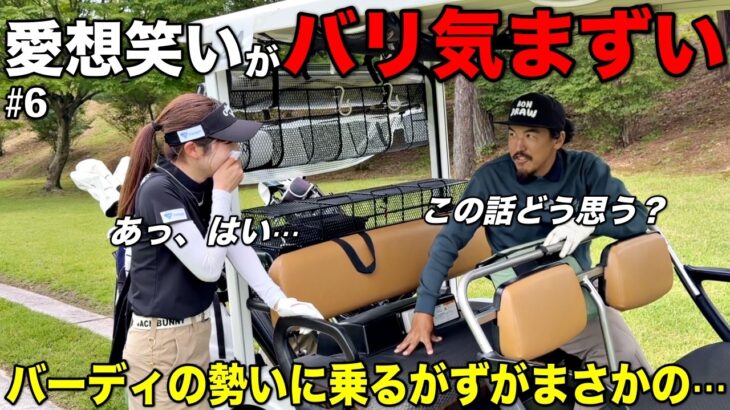 ゴルフより断然難しい〇〇に大苦戦。バーディ連発するはずがまさかの…