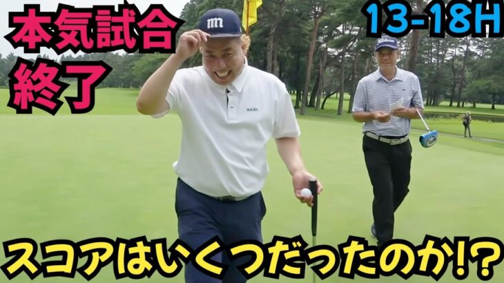 【本気試合終了】今年の京葉インビテーショナルはいくつだったのか！？