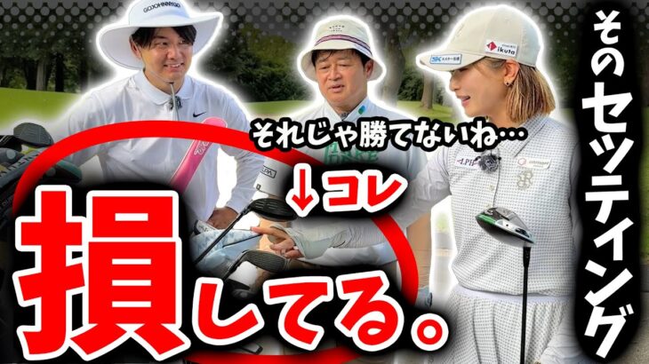 横田真一プロにクラブセッティングを本気診断してもらったら、意外な改善点が見つかりました