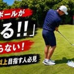 【必見】球が乗る！くぐらない！シングル目指すならこのアプローチ法【永井輝】