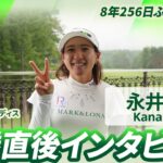 【永井花奈】優勝直後インタビュー🎤 | ミネベアミツミ レディス 北海道新聞カップ