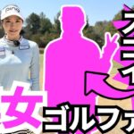 正体不明の美女ゴルファーと真剣勝負【かのんvs◯◯コラボ】