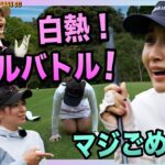 【スクランブル対決⛳️】サリクミvsギャルファー！良い方採用＆交互打ちでガチ勝負
