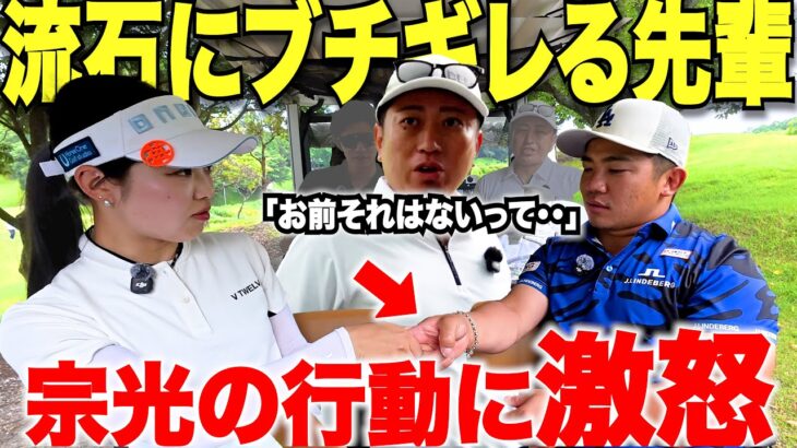 最近素行の悪い宗光に一言先輩がブチギレた！初登場の美女も気まずい空気に…【vs苺ちゃん#3】