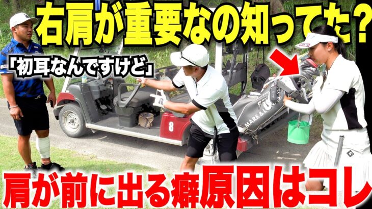 【右肩の正しい使い方で当たり激変】トップアマの男も激うま美女も、スイングの共通点は右肩を〇〇することだった【vs苺ちゃん#4】