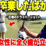 今年のプロテスト合格間違いなしの超大人気美女登場！超長いコースで同じバックティーから回るのに全く歯が立たない！とにかくドライバーが凄すぎる。【vs亀ちゃん#5】
