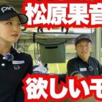 飛距離対決？最終回！物欲はないけど、あえて言うなら【松原果音vs姜秀一】ALPHAプレゼント対決
