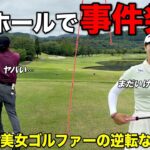 最後の最後までわからない！？天真爛漫な美女がカート中に〇〇になりましたww