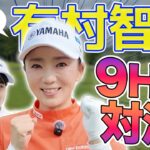 【プロバト】学生時代から憧れの有村智恵プロとガチ対決！！緊張の一戦の幕開けです！！【#1】【あき】