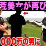 【罰ゲーム実行】この前負けたので、前回大バズりしたさなぱさんに年収３０００万の男を紹介しました　#1