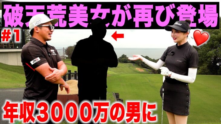 【罰ゲーム実行】この前負けたので、前回大バズりしたさなぱさんに年収３０００万の男を紹介しました　#1