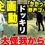 【新企画スタート】全国の野良ゴルファー達と宗光がガチ対決する企画が始まりました。第一回目の対戦相手が凄すぎた　#1