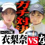 【元モー娘。】生田衣梨奈ちゃんとガチ対決！さすがはリーダー、飛距離がすごいです！！笑【1-5H】
