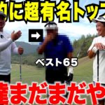 初登場の５４歳のトップアマがとにかく異次元すぎた　#1