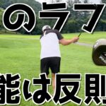 【挑戦】③アベレージ100前後が最新 PING「G740」アイアンの反則級の性能でハーフベストを目指す! 飛距離も伸びる,とにかく優しい TCC鶴カントリークラブ