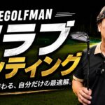 2026 夏　ノブの最新クラブセッティング