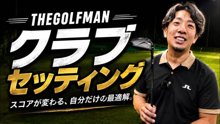 2026 夏　ノブの最新クラブセッティング