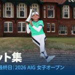 桑木 志帆 最終日ショット集｜2026 AIG女子オープン