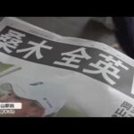 桑木志帆選手（岡山市出身）が女子ゴルフ全英女子オープンで初優勝　渋野日向子選手らに続き日本人４人目 (26/08/03 09:39)
