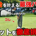 パターが新時代突入！3パットさせたくないという想いが溢れた新アイテムが登場です！