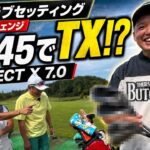 【ハンデ3.0】鬼ハードスペックの方が優しい！？神のフィッティングを経てセッティングフルチェンジ【やすの最新クラブセッティング】
