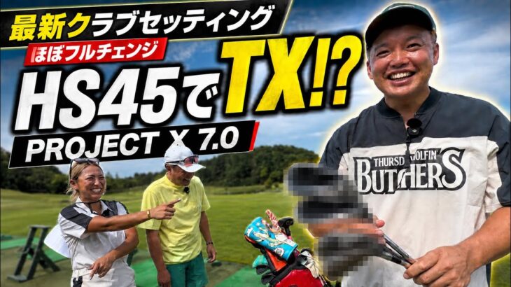 【ハンデ3.0】鬼ハードスペックの方が優しい！？神のフィッティングを経てセッティングフルチェンジ【やすの最新クラブセッティング】