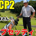 【クラブセッティング】330y飛ばす中村紀洋さん、実は「柔らかいシャフト」だった