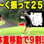 腕力で飛ばすの辞めて！〇〇ができないと一切安定しません！リズムとタイミングが格段に上がる打ち方を美女に教えてもらった　#4